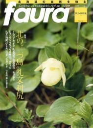 faura　ファウラ　№24(2009年夏号)　特集北の二つ島礼文・利尻