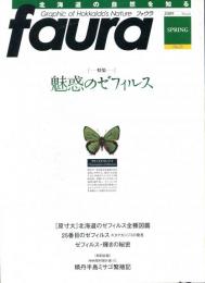 faura　ファウラ　№23(2009年春号)　特集魅惑のゼフィルス