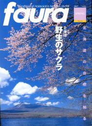 faura　ファウラ　№15(2007年春号)　特集北海道野生のサクラ