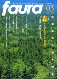 faura　ファウラ　№3(2004年春号)　特集森