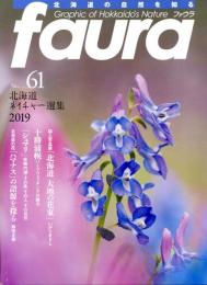 faura　ファウラ　№61　北海道ネイチャー選集2019