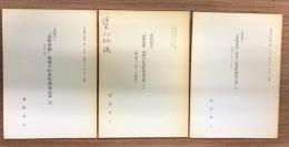 『函館新聞』掲載の松前町関係記事　1～3揃