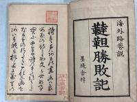 韃靼勝敗記 5巻