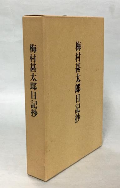 虫と花と輝く瞳と : 自然に親しむ(中山周平 著) / 南陽堂書店