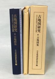 古地図研究 : 月刊古地図研究二百号記念論集