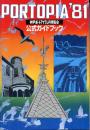 神戸ポートアイランド博覧会公式ガイドブック