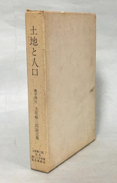 アイヌ語地名解 : 北海道地名の起源(更科源蔵 著) / 南陽堂書店