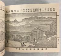 北海立志図録