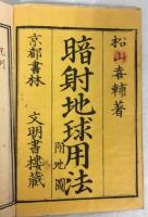 暗射地球用法