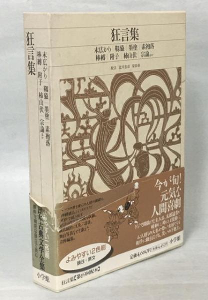 新編日本古典文学全集(北川 忠彦;安田 章【校注】) / 古本、中古