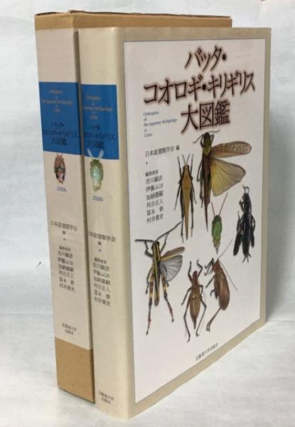 バッタ・コオロギ・キリギリス大図鑑よろしくお願い致します