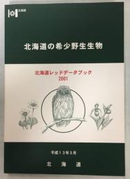 北海道の希少野生生物 : 北海道レッドデータブック