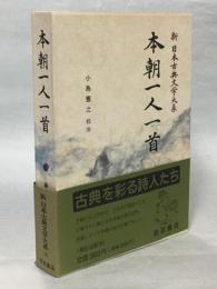 新日本古典文学大系