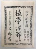 植學淺解
