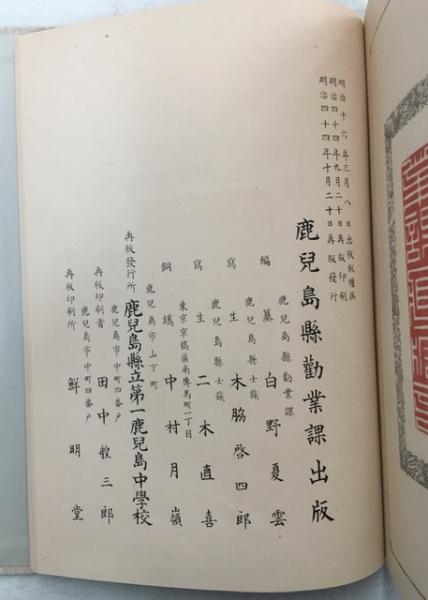 麑海魚譜 (再版)：図書資料デジタルアーカイブ