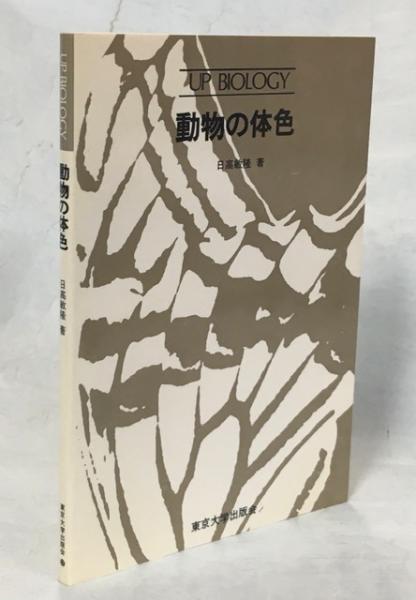 火の精神分析 （せりか叢書）(ガストン・バシュラール；前田耕作