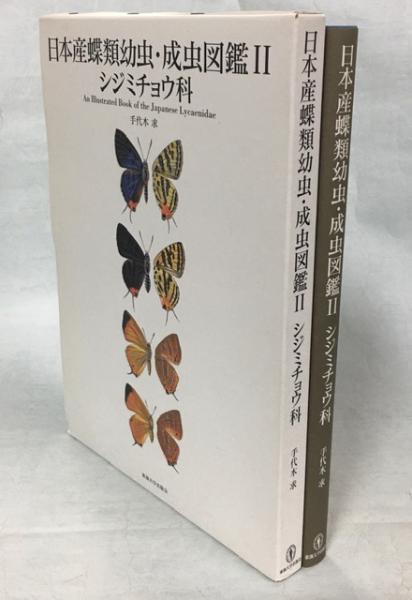 SALE/87%OFF】 日本産蝶類大図鑑 catalogo.foton.com.bo