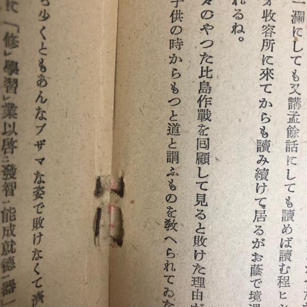 軍参謀長の手記 比島敗戦の真相(友近美晴 著) / 南陽堂書店 / 古本、中古本、古書籍の通販は「日本の古本屋」