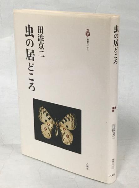 世界のクワガタムシ大図鑑(水沼哲郎, 永井信二 著) / 南陽堂書店 世界のクワガタムシ大図鑑(水沼哲郎, 永井信二 著) / 南陽堂書店