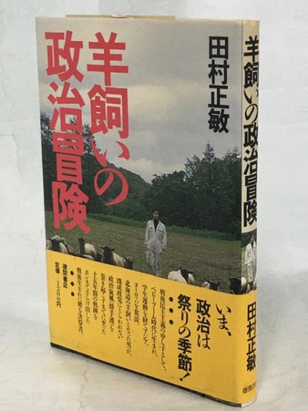 スーパー 採集ガイド⑤ 北海道 南西部編 蝶研出版 昆虫 蝶 採取 本 超 