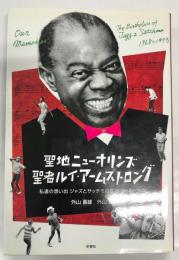 聖地ニューオリンズ聖者ルイ・アームストロング : 私達の思い出ジャズとサッチモの故郷1968～1973