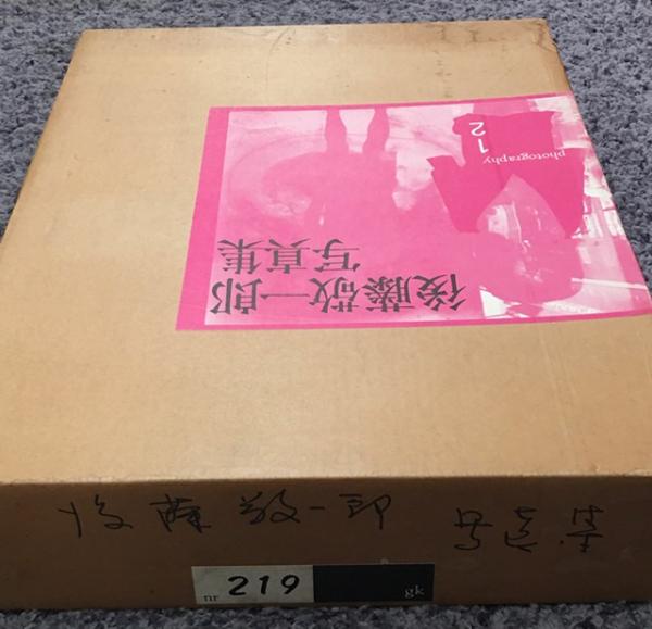 後藤敬一郎写真集(後藤敬一郎) / 古本、中古本、古書籍の通販は
