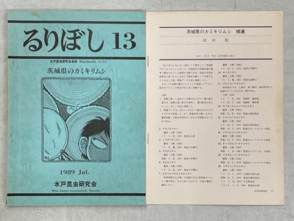 100年間の上高地から槍ヶ岳の蝶 : 北アルプス蝶相の研究(蛭川
