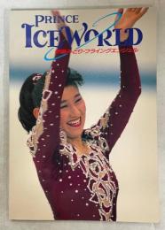 PRINCE ICE WORLD 伊藤みどり・フライングエンジェル