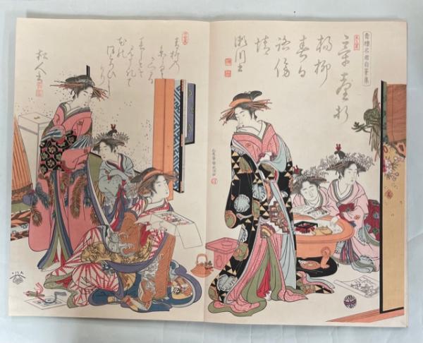 新美人合自筆鏡 吉原傾城 北尾葎斎政演 画 久保田米斉 編 南陽堂書店 古本 中古本 古書籍の通販は 日本の古本屋 日本の古本屋
