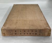 四季の花　上下　全二冊／絵本時世粧　乾坤　全二冊