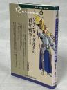ジャンヌ=ダルクの百年戦争 ＜新・人と歴史拡大版 06＞ 新訂版