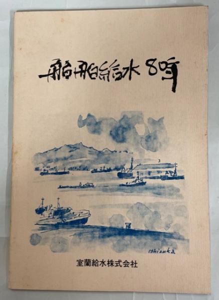 復古夢物語 初編-八編 (各編2冊、三編のみ3冊) (松村春輔編 一曜齋國輝