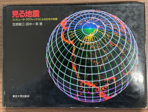 都市樹木大図鑑(北村文雄〔ほか〕著) / 南陽堂書店 / 古本、中古
