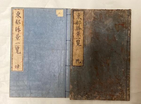 東都勝景一覧 揃(画・北斎辰政(葛飾北斎) ) / 古本、中古本、古書籍の