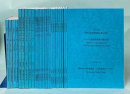 鳥類観測ステーション報告／鳥類標識調査報告書(鳥類観測ステーション運営)　平成2年度－令和2年度(平成4年度　1冊欠)