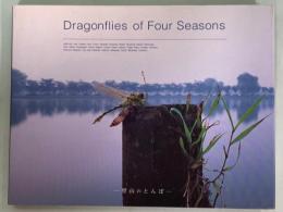 Dragonflies of Four Seasons　里山のとんぼ