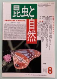 昆虫と自然33巻9号(通巻430号)　特集／アサギマダラ