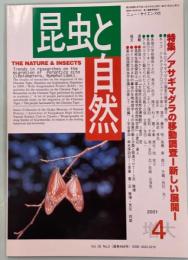 昆虫と自然36巻5号(通巻468号)　特集／アサギマダラの移動調査　新しい展望