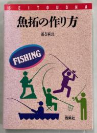 釣りを三倍楽しむ魚拓の作り方