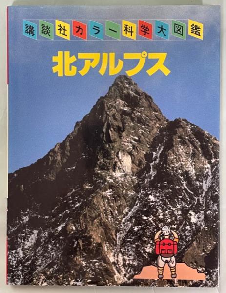 山の季節 田淵行男写真集(田淵行男) / 古本、中古本、古書籍の