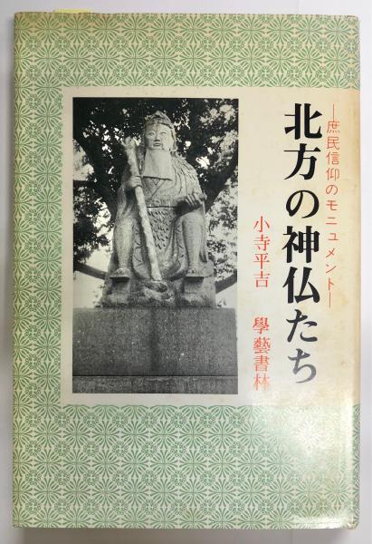 Amazon.co.jp: 太田亮著/丹羽基二編新編 姓氏家系辞書秋田書店