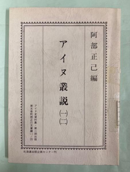 幕藩制国家の琉球支配(紙屋敦之 著) / 南陽堂書店 / 古本、中古