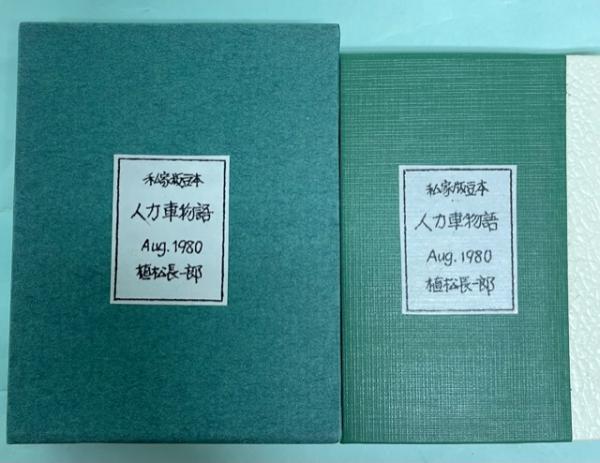 学研生物図鑑 : 特徴がすぐわかる / 南陽堂書店 / 古本、中古本