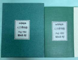 人力車物語