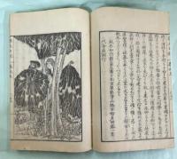 唐太日記　上下　全2冊