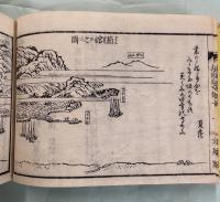 蝦夷行程記　上下　全2冊