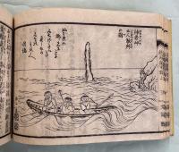 蝦夷行程記　上下　全2冊