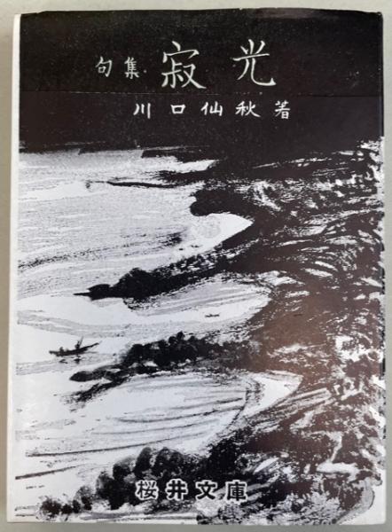 【ファッション通販】 戊午東西蝦夷山川地理取調日誌 上中下(松浦武四郎 高倉新一郎 文化、民俗