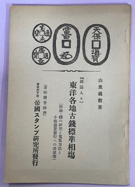民法典の百年 全4巻(広中俊雄・星野英一編) / 南陽堂書店 / 古本