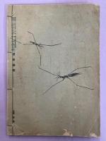 浮世絵界　1巻7号　夢二追悼